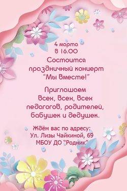 приглашение