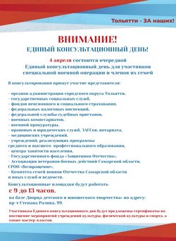 единый консультационный день