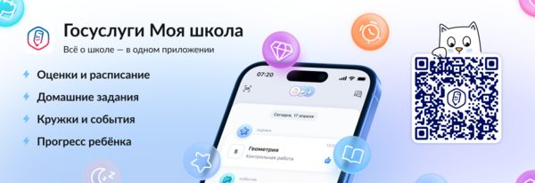 Госуслуги Моя школа